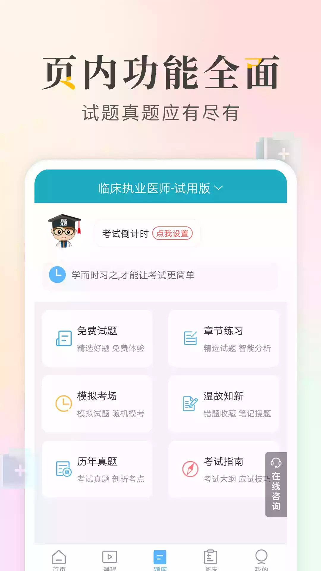 最新版驾考宝典app