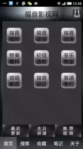 福音影视网官网app