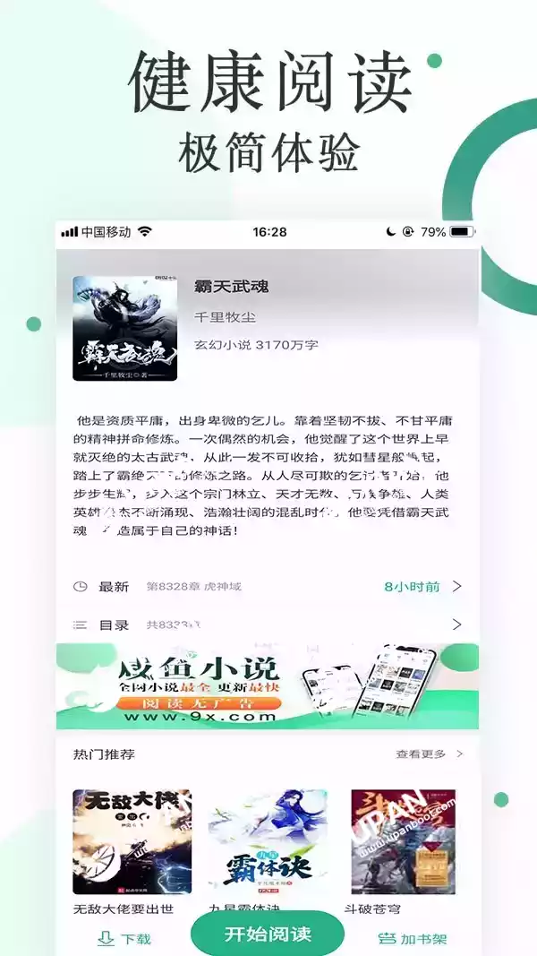 闲鱼免费小说app