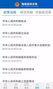 海南信访统一查询平台