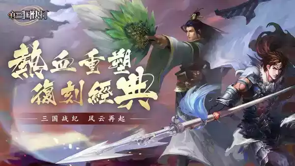 真三国快打当乐版本