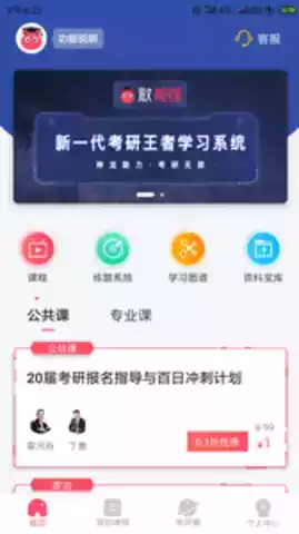 神龙考研app