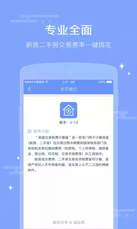 二手房费用明细计算器满五年