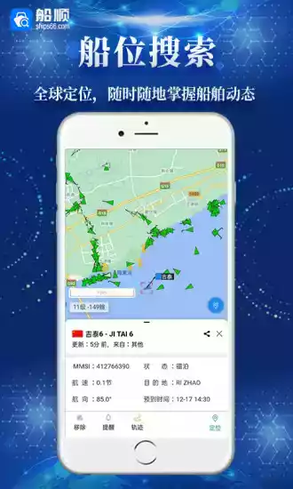 船顺网app