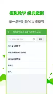 住院规培示范案例app