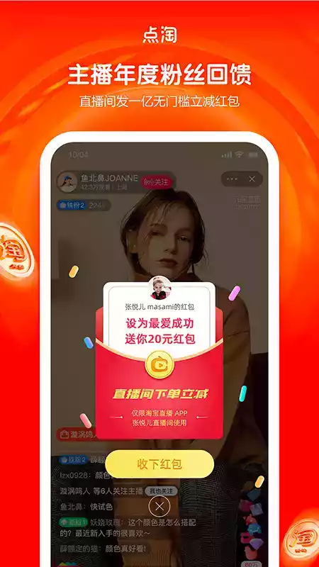 点淘app2.0