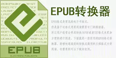 epub格式转换txt工具(epub to txt)