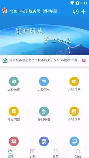 北京市电子税务局移动端app慢