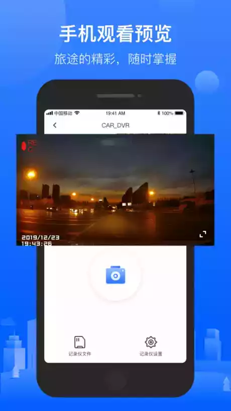 先锋行车记录仪官网app