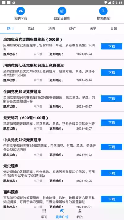 快搜搜题app