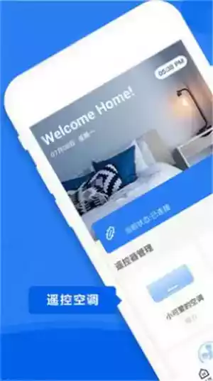 万能遥控app