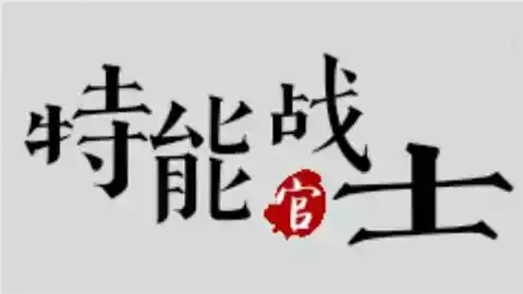 反重力战士安卓版