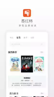 西红柿小说免费阅读app