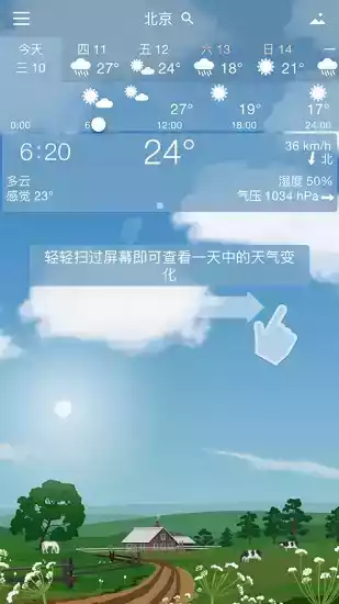 实景天气app安卓