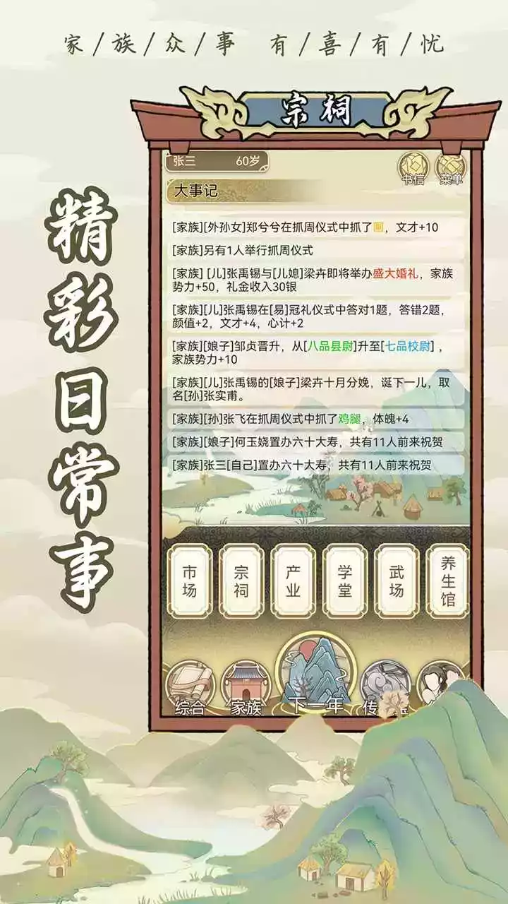 祖宗模拟器手机版