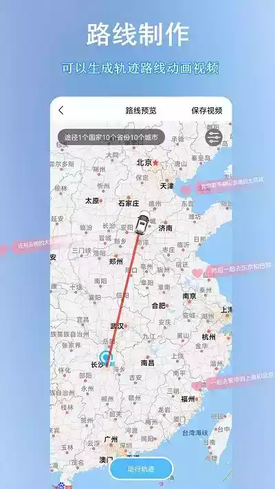 足迹地图生成小程序