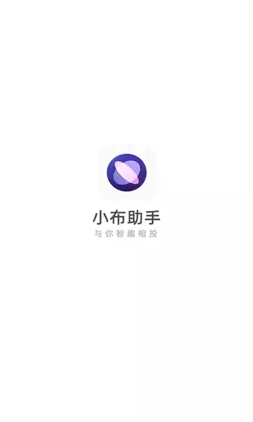 小布助手APP官网