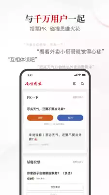 南方周末app