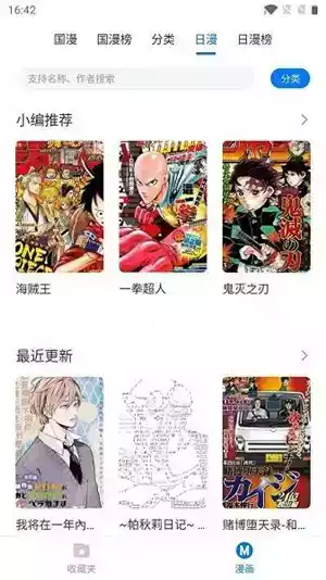 火星异种漫画