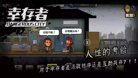 幸存者危城无限资源破解版1.6