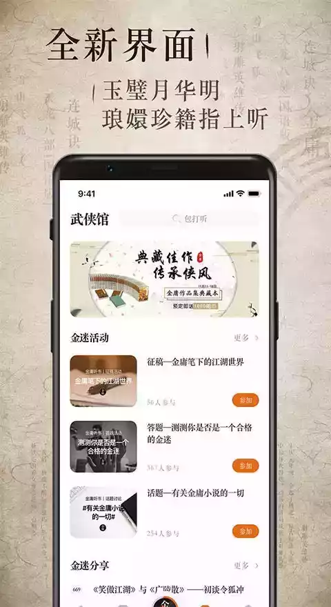 金庸小说电子书app