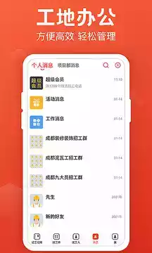 工地记工记账app