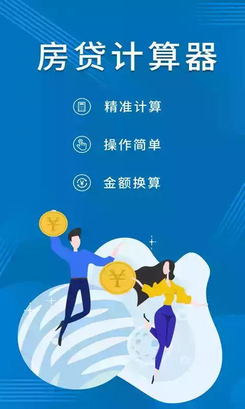 公积金贷款额度计算器中文完整版