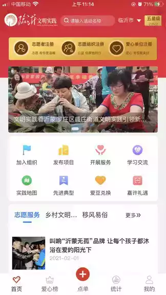 临沂文明实践手机客户端