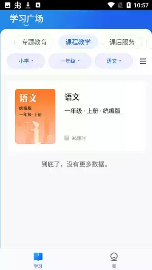 中小学智慧教育平台app