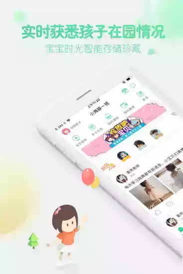 幼儿园智慧树app