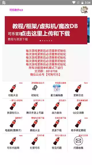 可乐助手4.0王者荣耀单机全皮肤