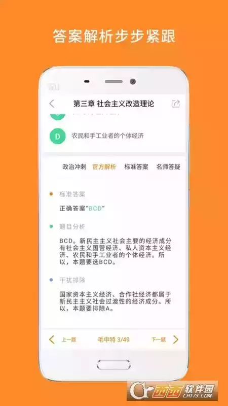 考研政治米鹏