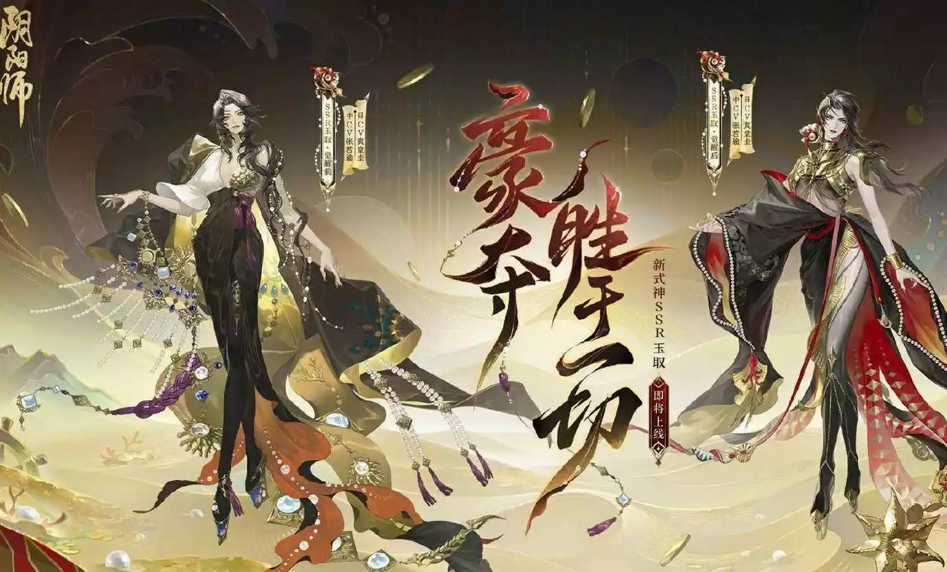 阴阳师ssr玉取如何玩 阴阳师ssr玉取玩法攻略