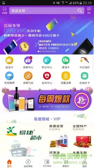 加油广东app最新版本