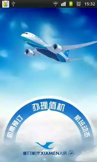 厦门航空官方网站机票查询