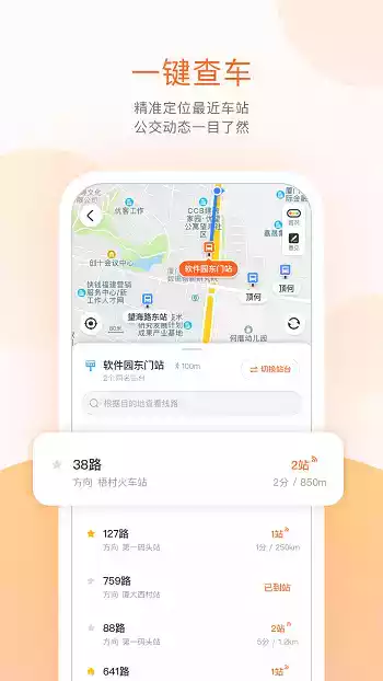 掌上公交app