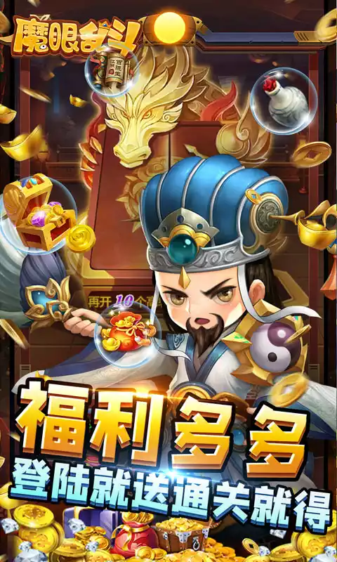 魔眼乱斗(刷充送千抽)