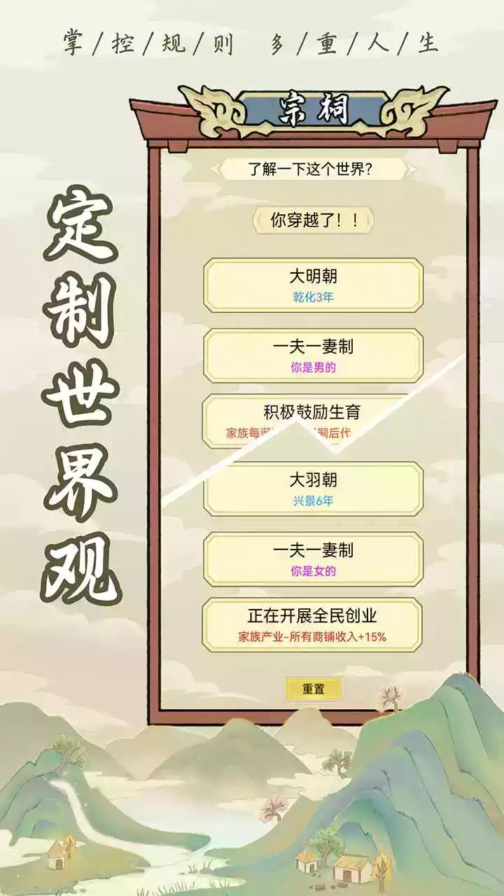 祖宗模拟器手机版