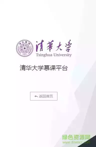 清华大学网络学堂在线教学视频