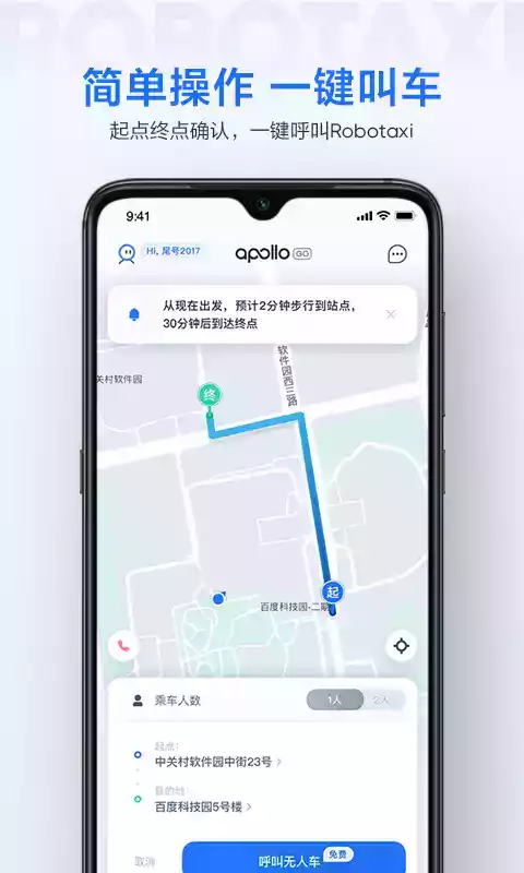 萝卜快跑打车APP