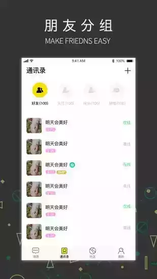 想见你交友app官网