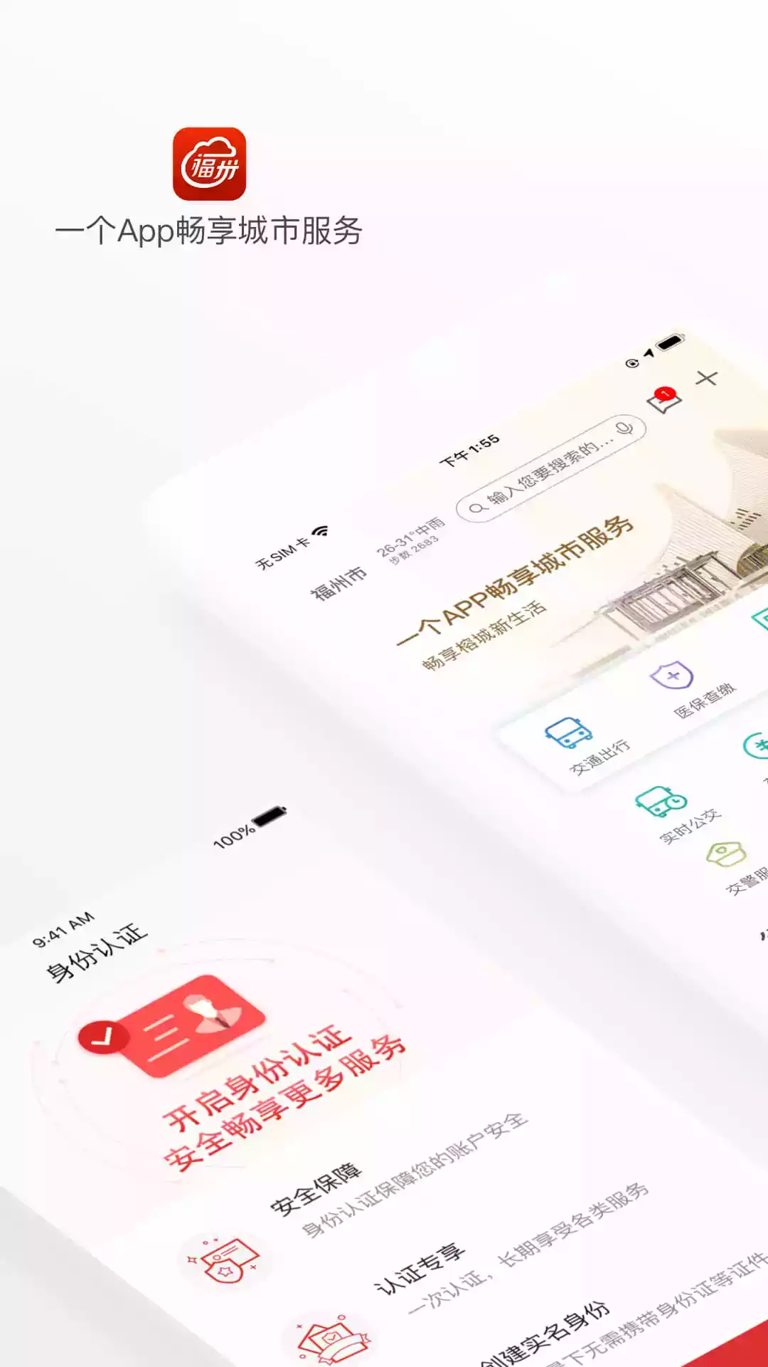 e福州最新版app