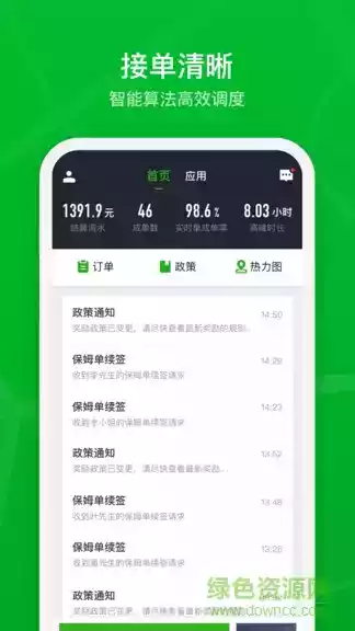 曹操顺风车车主app