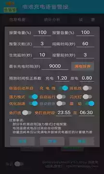 电池充电提醒app