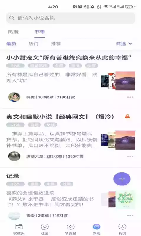 团子阅读小说app