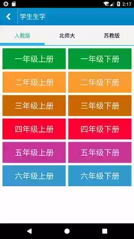 跟我学写汉字官网