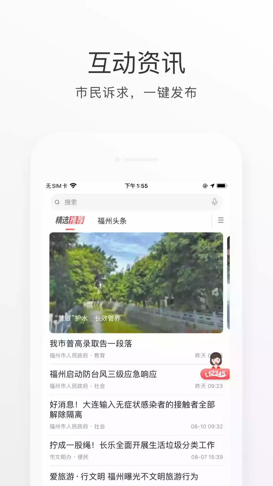 e福州最新版app