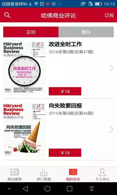 哈佛商业评论中文版资讯
