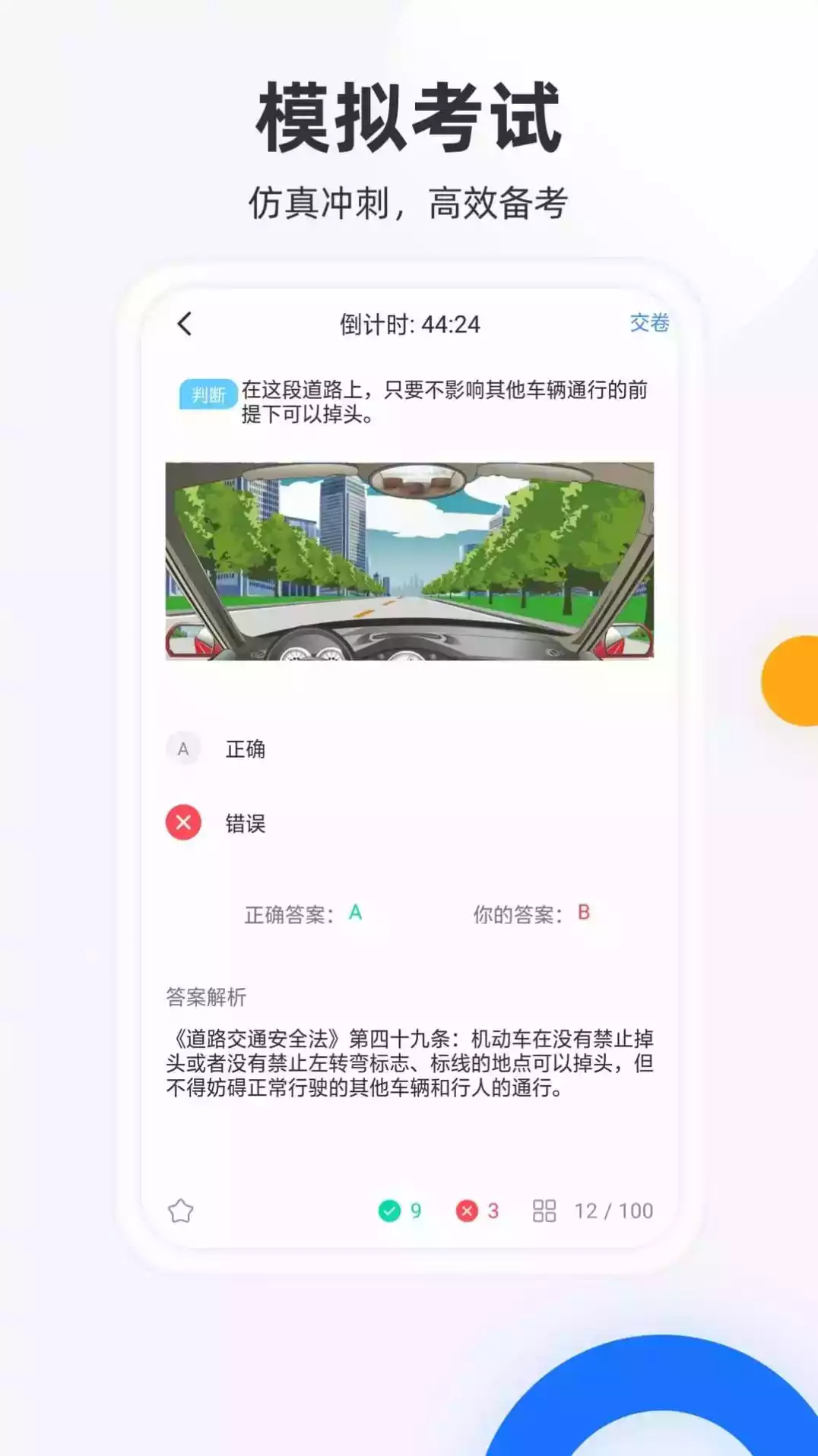 小车驾照模拟考