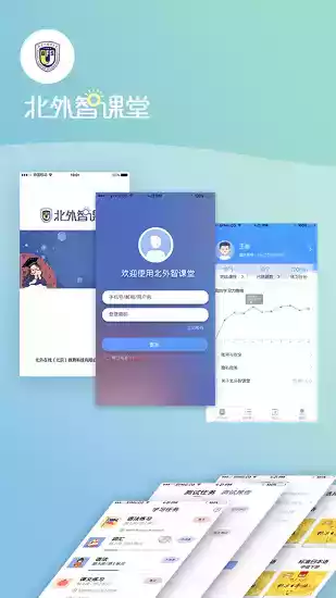 北外网课app